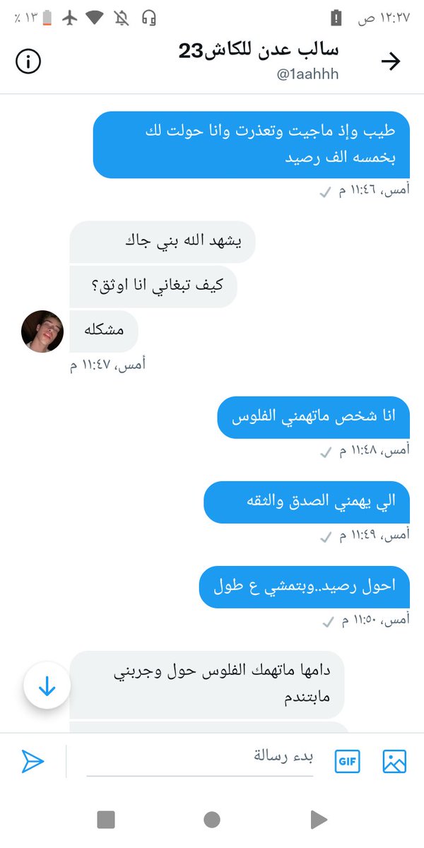 @1aahhh انت ما تصدق وتحلف بالله كذب وتعطي عهد لله انك صادق ...كيف تبا الناس تثق فيك