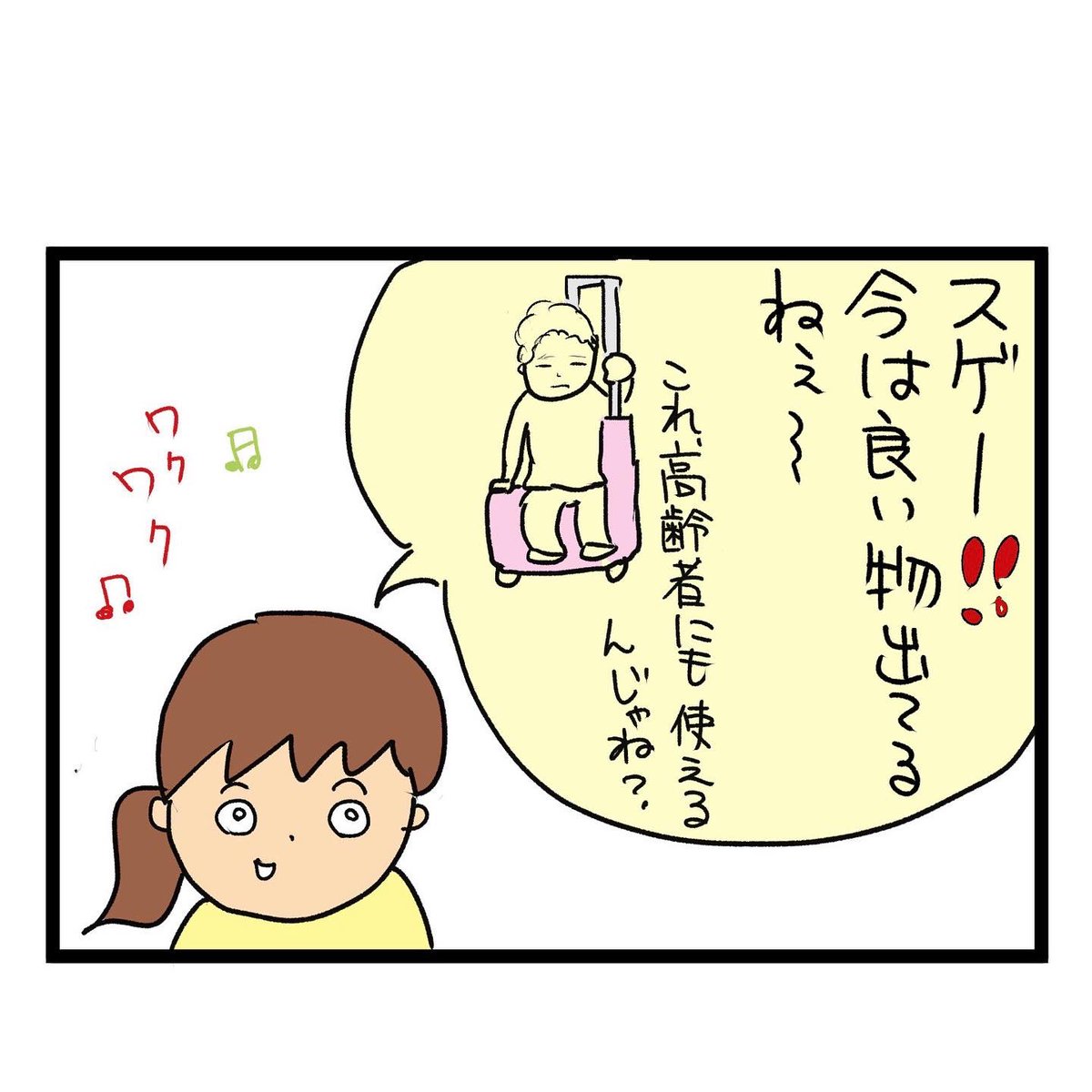 #四コマ漫画
#すごい発明品! 