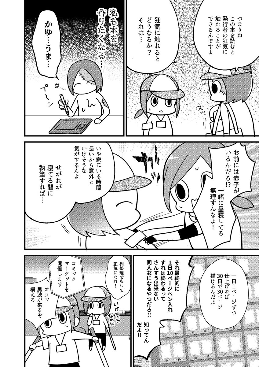 クソオタク育児マンガ更新です!
コミケボランティア編②
なんでうちら〆切1週間前に1日10Pペン入れすれば終わるわ〜ってゴミ計算してしまうの???
#育児漫画
#育児絵日記
#むすおた
#マンガが読めるハッシュタグ 