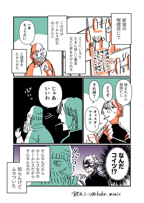 イケメン代打型エッセイ4

喫煙所の話 