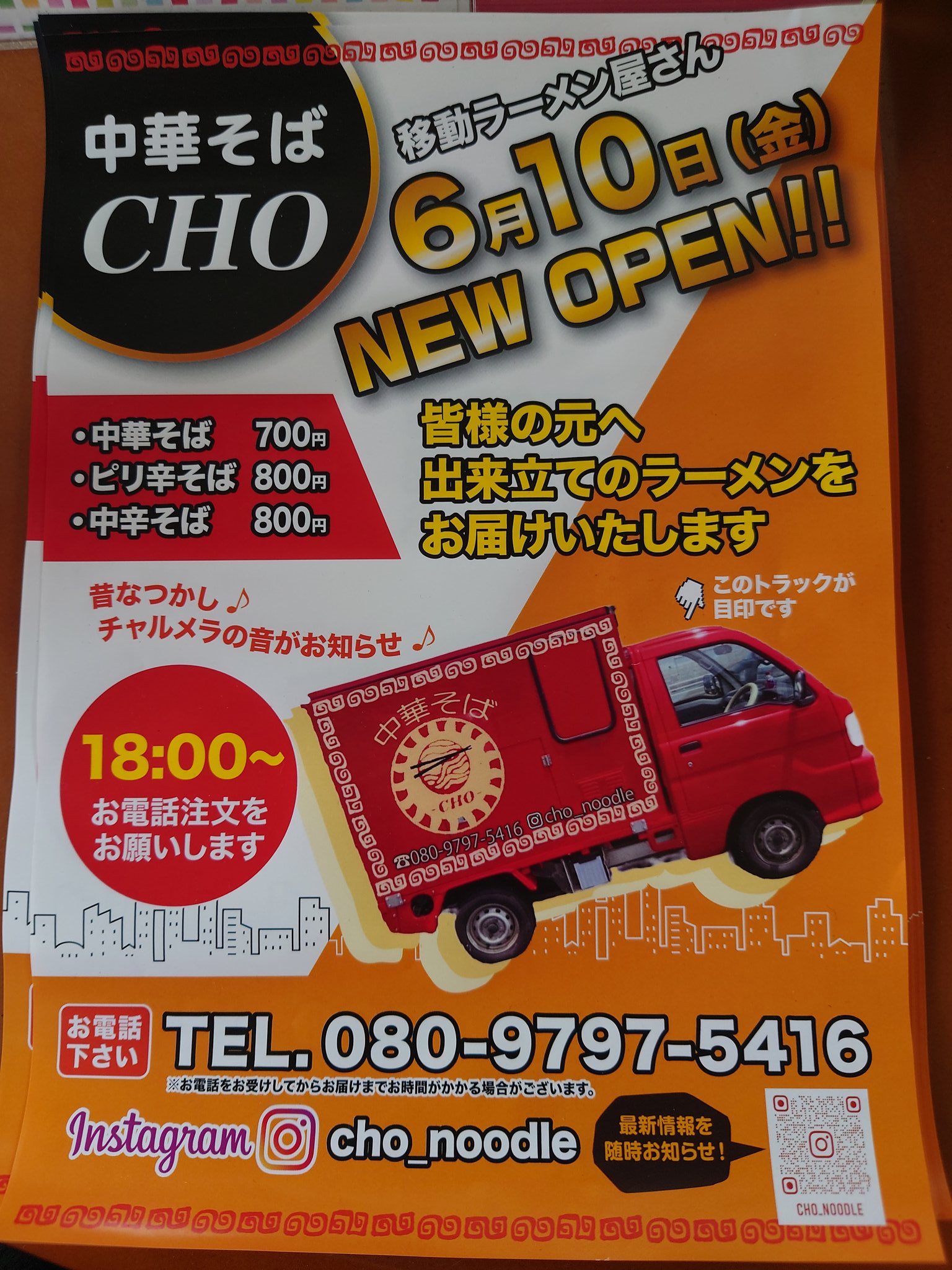 オチェイチェイ Gaming垢 屋台ラーメン 移動販売ラーメン 中華そばcho 新倉敷 さあ 新しい移動販売ラーメン開拓しますかな インスタもされてるみたいなので T Co W1z070lm5y Twitter オチェイチェイ Gaming垢 屋台ラーメン 移動販売ラーメン 中華そばcho 新倉敷 さあ 新しい移動販売ラーメン開拓しますかな インスタもされてるみたいなので T Co W1z070lm5y Twitter