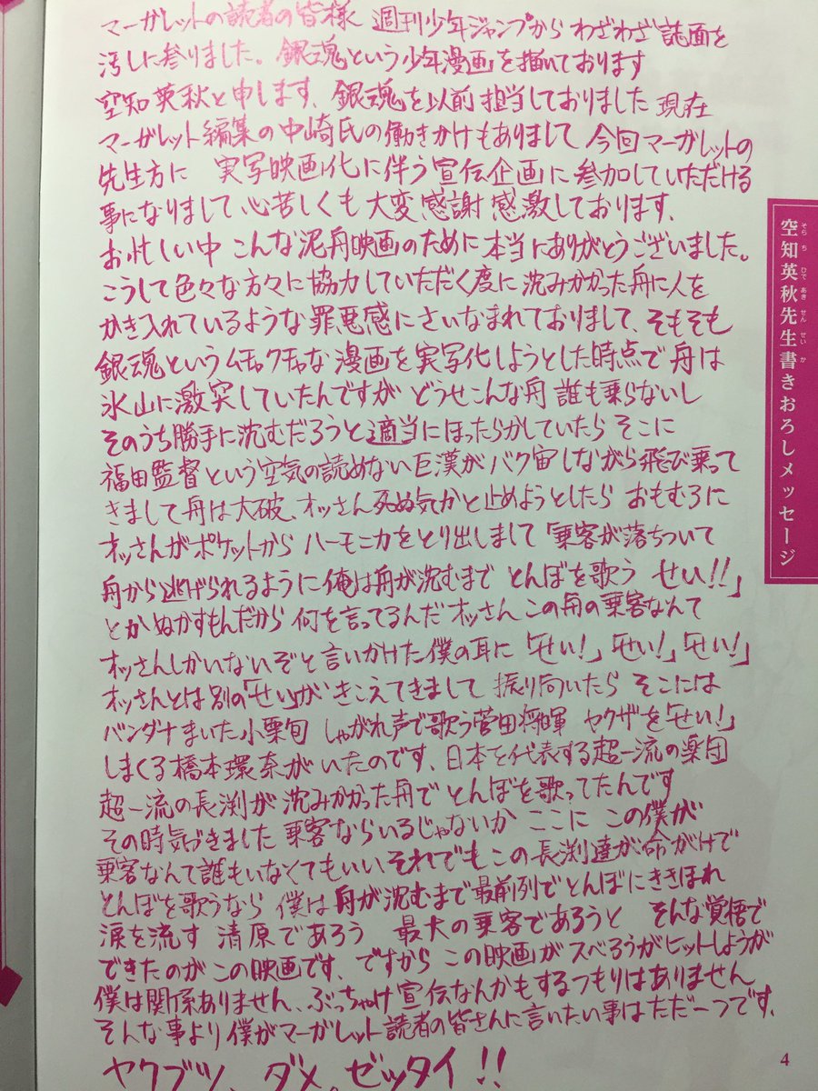 空知 英秋 コメント