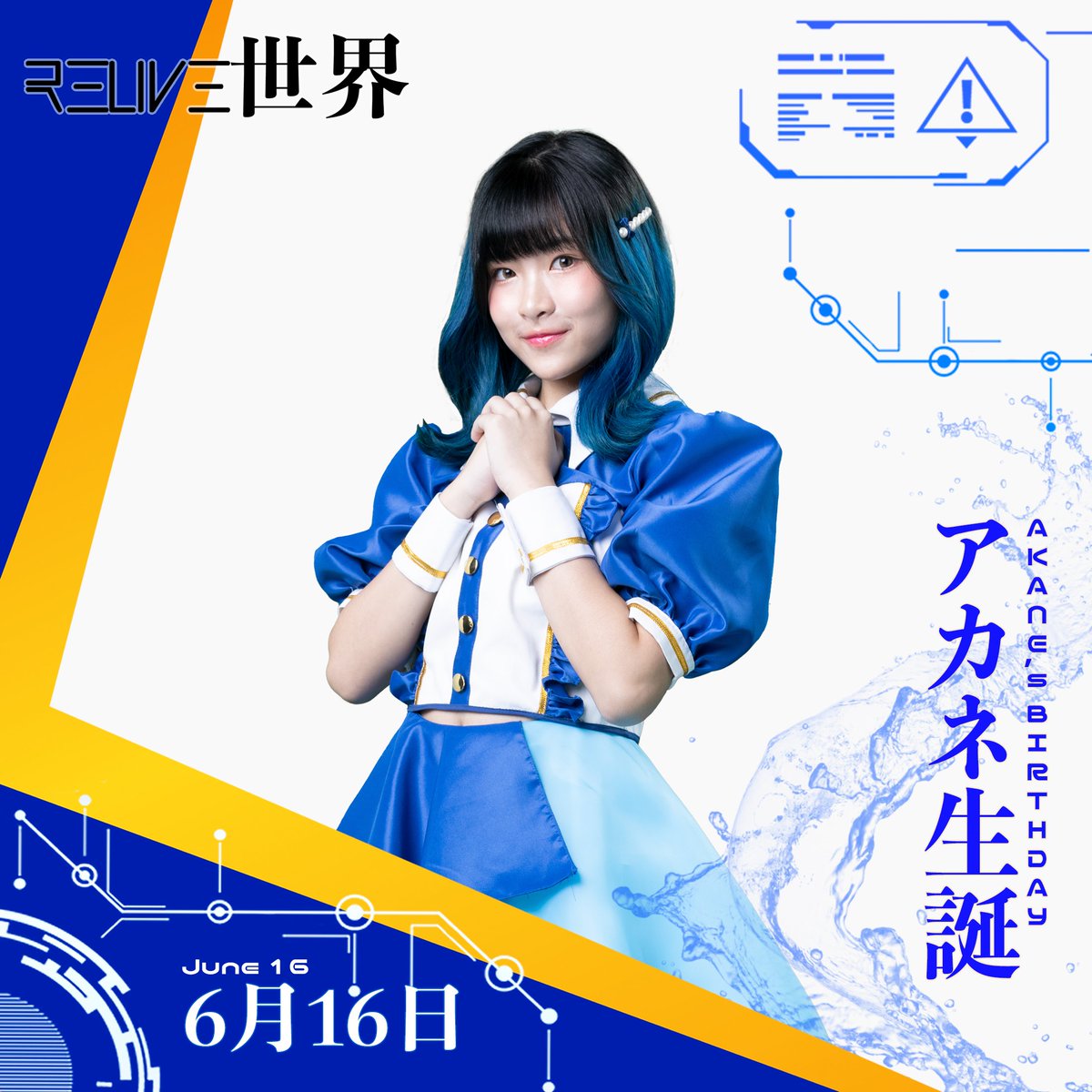 relivesekai's tweet photo. 6.16 Akane's Birthday @akaneRELIVE
お誕生日おめでとうございます。ご健康とさらなる飛躍をお祈りしております。

💙🌠🐇🫧💙🌠🐇🫧💙

アカネ生誕祭! 2022 チケ 🔽
https://t.co/hhIbt6aSnP

#akaneRELIVE #RELIVE世界 https://t.co/PhCdZcKqGF