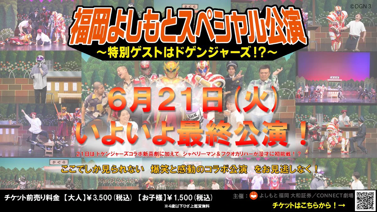 ドゲンジャーズ【公式】 on X: 