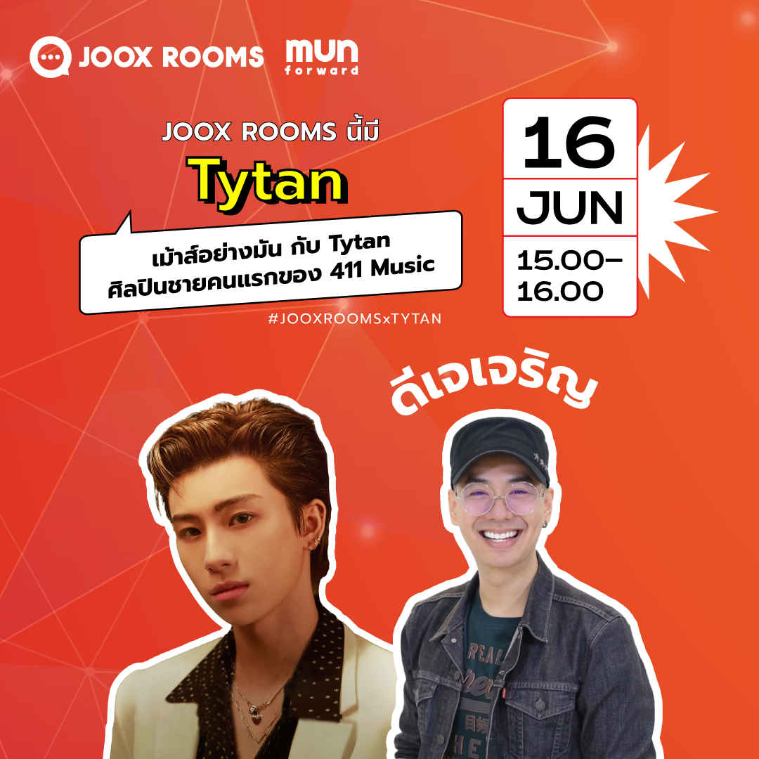 TYTAN ศิลปินชายคนแรกจะจาก 411 Music จะมาเยี่ยมเยียน พร้อมเมาท์มันๆ กับชาว JOOX เป็นครั้งแรก ✨ แฟนๆ TYTAN ตั้งตารอได้เลย!​
​
👉 open.joox.com/s/rd?k=ZWoV4 ​
​
#มาROOMSกันที่JOOX
