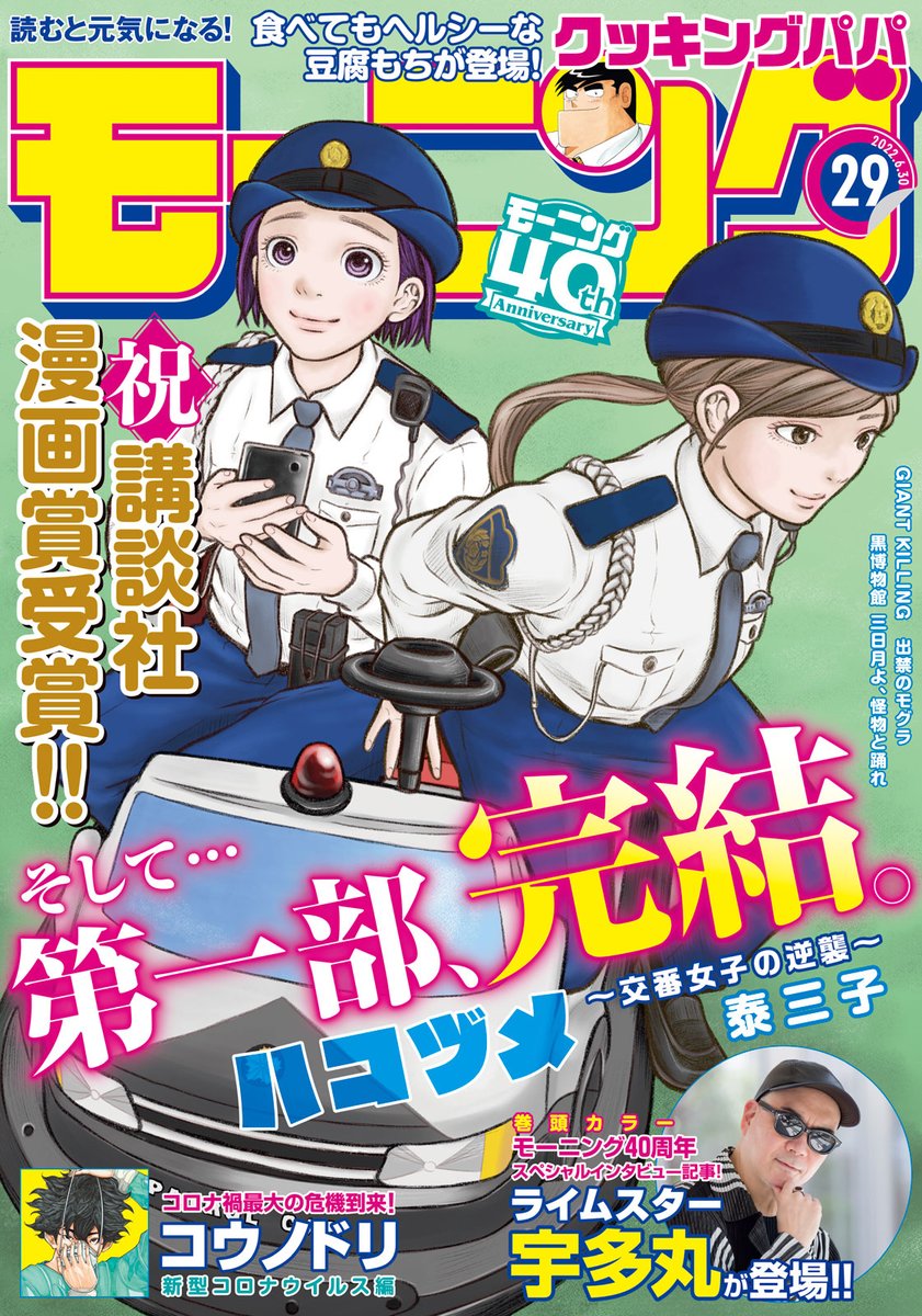Giant Killing モーニング公式サイト 講談社の青年漫画誌