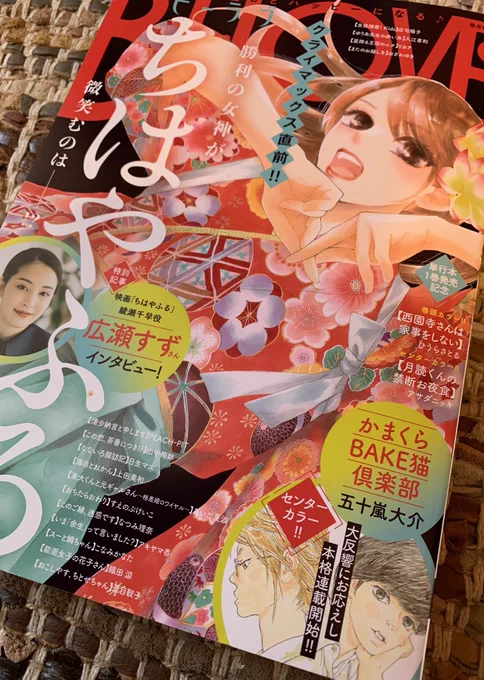 新連載はじまりました。

『かまくらBAKE猫倶楽部』

鎌倉の猫雑貨店「かまくら猫倶楽部」で語られる、猫にまつわるちょっと不思議なお話。
今回は
「猫と"かまくら"の由来」
「猫とトイレ」
の2話掲載。センターカラーです。

BE•LOVE 2022年7月号https://t.co/w9Z9KXEvpn発売中! 