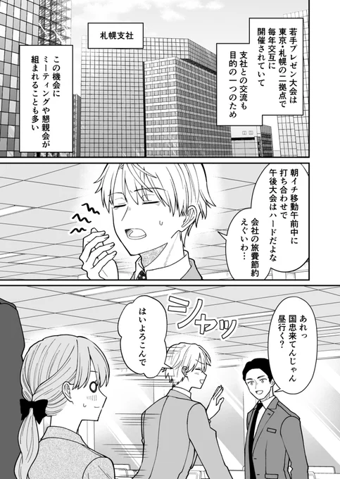 空気が「読める」新入社員と発表の話(前編) 1/2
#空気が読める新入社員と無愛想な先輩 