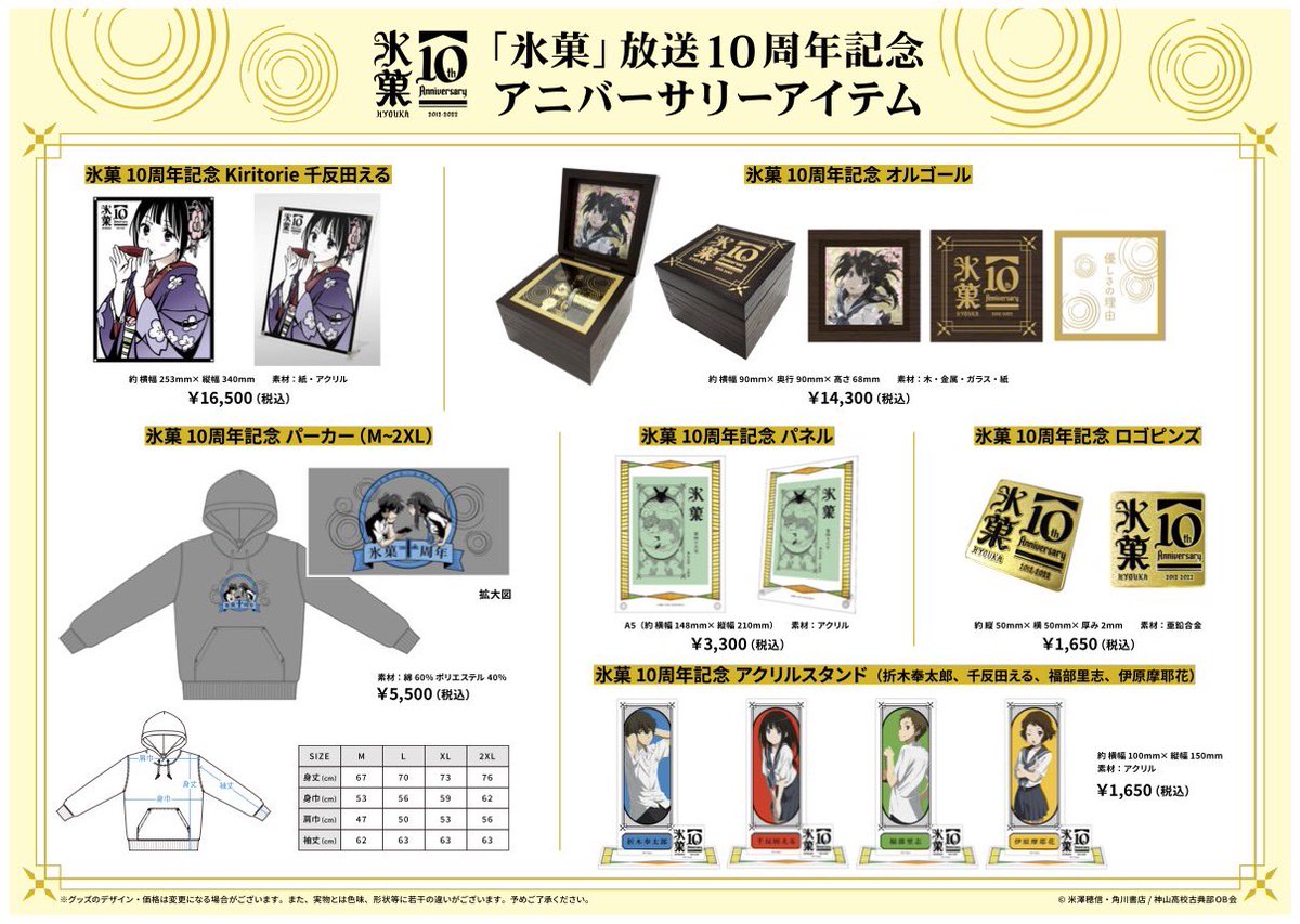 【氷菓】 10th Anniversary オルゴール (優しさの理由) 氷菓】10th Anniversary オルゴール(優しさの理由)(素敵で
