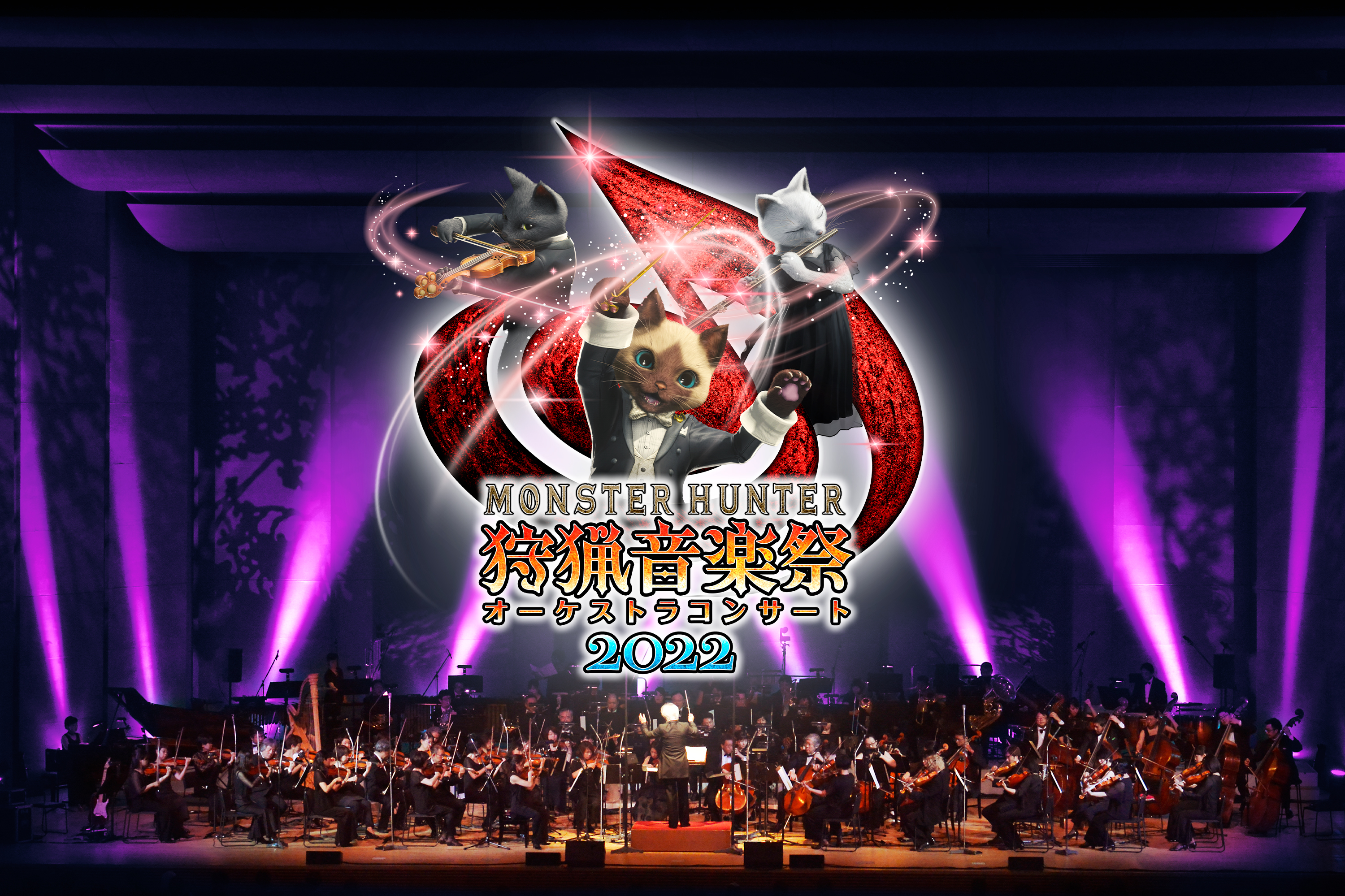 Monster Hunter Orchestra Concert／狩猟音楽祭 (@MH_Orchestra) / X
