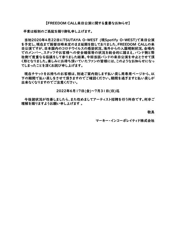 AVALON_LABEL's tweet photo. 【FREEDOM CALL来日公演に関する重要なお知らせ】

現在コロナウイルスの影響で延期となっている、FREEDOM CALL日本公演に関するお知らせです。

添付画像及び画像左下のALTから必ず詳細をご確認ください。
また弊社HPでもご案内をしておりますので合わせてご覧ください。 https://t.co/dgTtpG1Pg9
