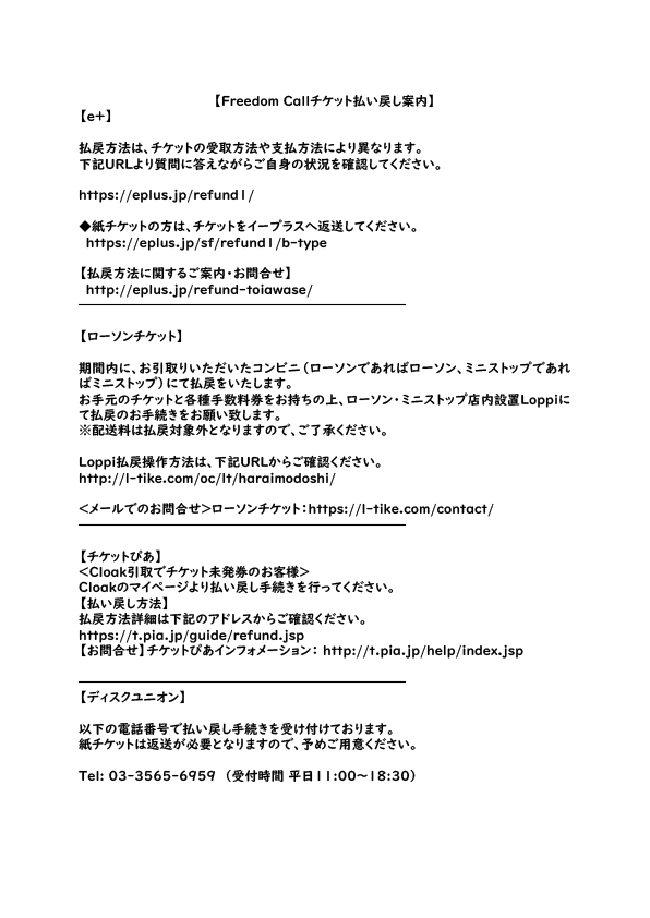 AVALON_LABEL's tweet photo. 【FREEDOM CALL来日公演に関する重要なお知らせ】

現在コロナウイルスの影響で延期となっている、FREEDOM CALL日本公演に関するお知らせです。

添付画像及び画像左下のALTから必ず詳細をご確認ください。
また弊社HPでもご案内をしておりますので合わせてご覧ください。 https://t.co/dgTtpG1Pg9