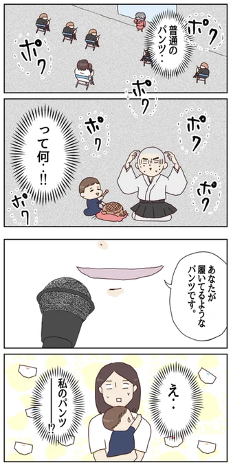 入園準備で失敗した話【4】

持ち物『布パンツ』って言われて
テンパった私。

布パンツって‥

#子育てあるある #入園準備 