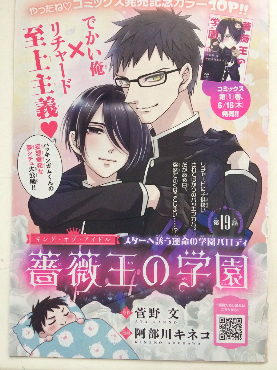 本日!本日感無量間違いなしの薔薇王最終巻と気付け薬の薔薇王の学園一巻が同時発売です✨😆プリンセス本誌はカラー扉付き増ページ🙌よろしくお願いいたします🙏✨🌸 