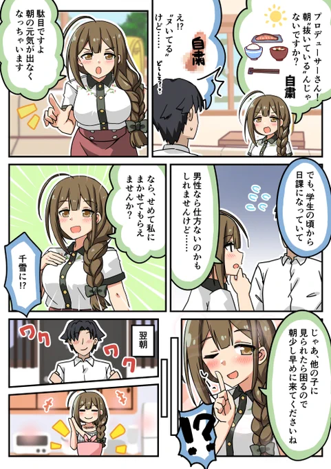 千雪さんに朝管理されたい話
#桑山千雪
#シャニマス 
