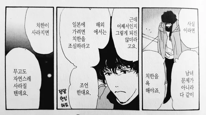 남캐가 이러는거 기만 같긴한데 일본 비판하는 남혐메갈일남이란 설정이 웃김 