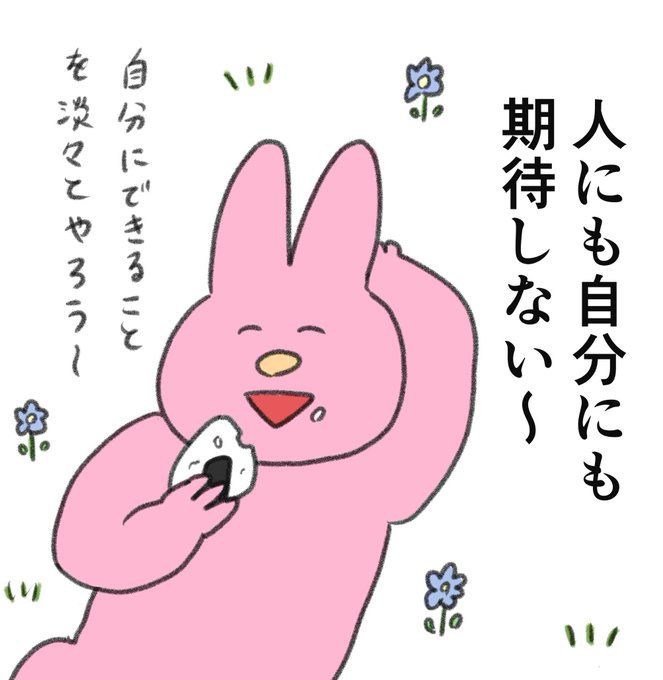 ぶっちゃけ、落ち込まずに生きるコツはこれだと思ってる 