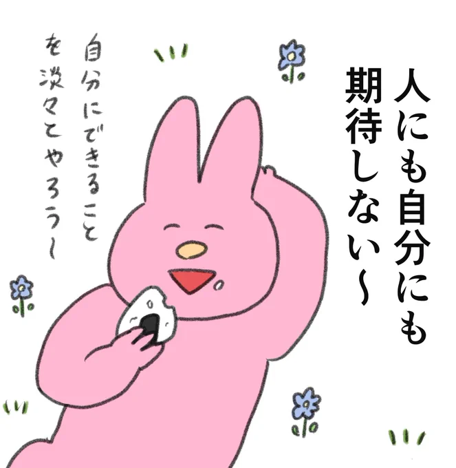 ぶっちゃけ、落ち込まずに生きるコツはこれだと思ってる 