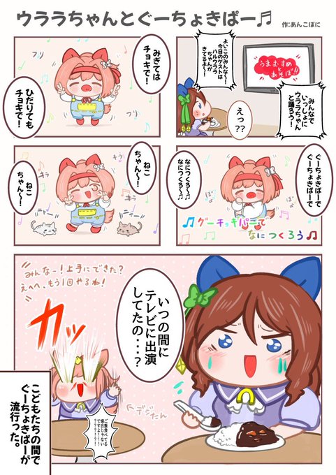 ウララちゃんが教育番組に出たら♫(再掲)#ウマ娘 