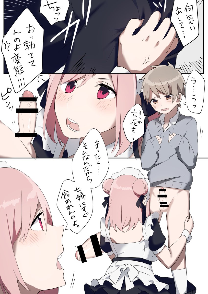 双子メイドの六花ちゃんとショタご主人様 