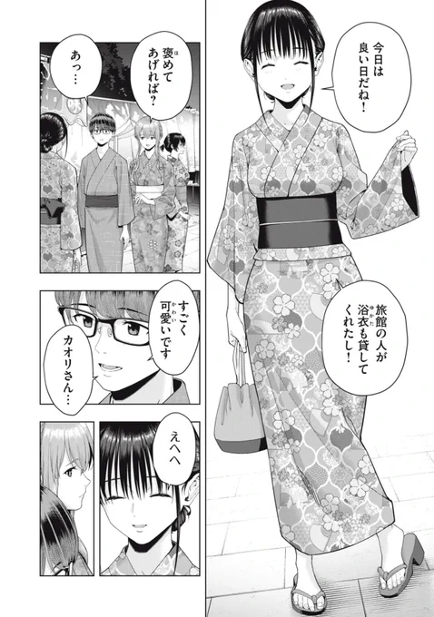 ヤンマガWebにて「彼女の友達」31話が期間限定で無料公開されました。夏祭り回です。是非ご覧ください。
https://t.co/X6LmTieeaS #彼女の友達 