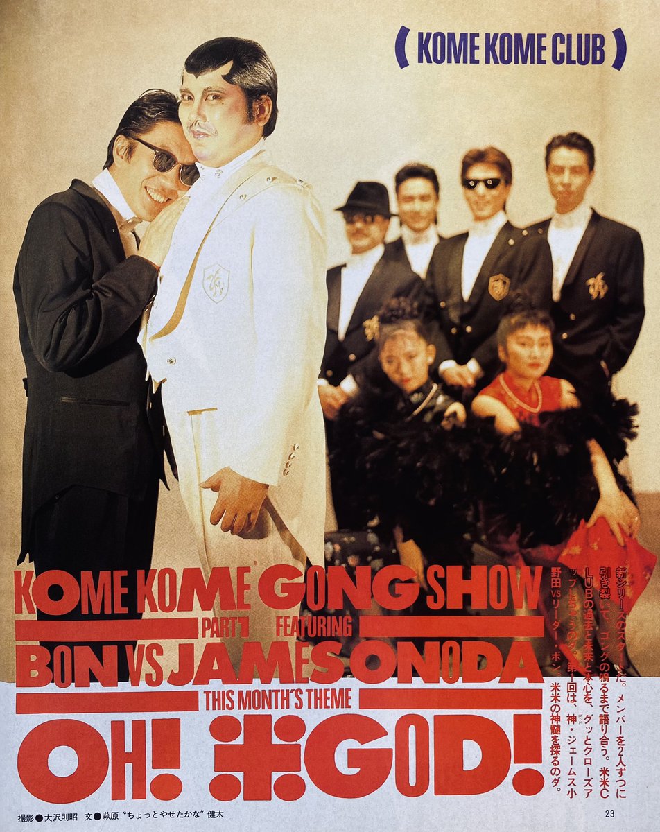 米米CLUB OH！米GOD！ （1989年）