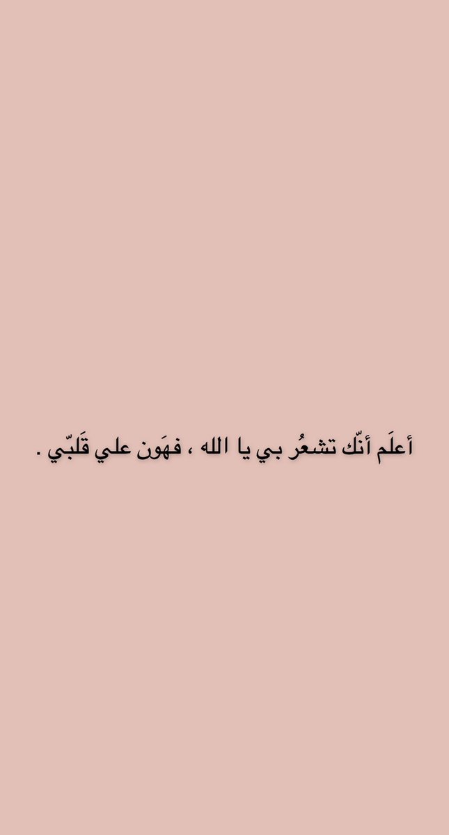 brooor_e's tweet photo. #اقتباسات https://t.co/ffZcDyj1ZP