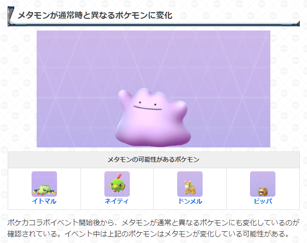 ポケモンgo メタモン Twitter Search Twitter