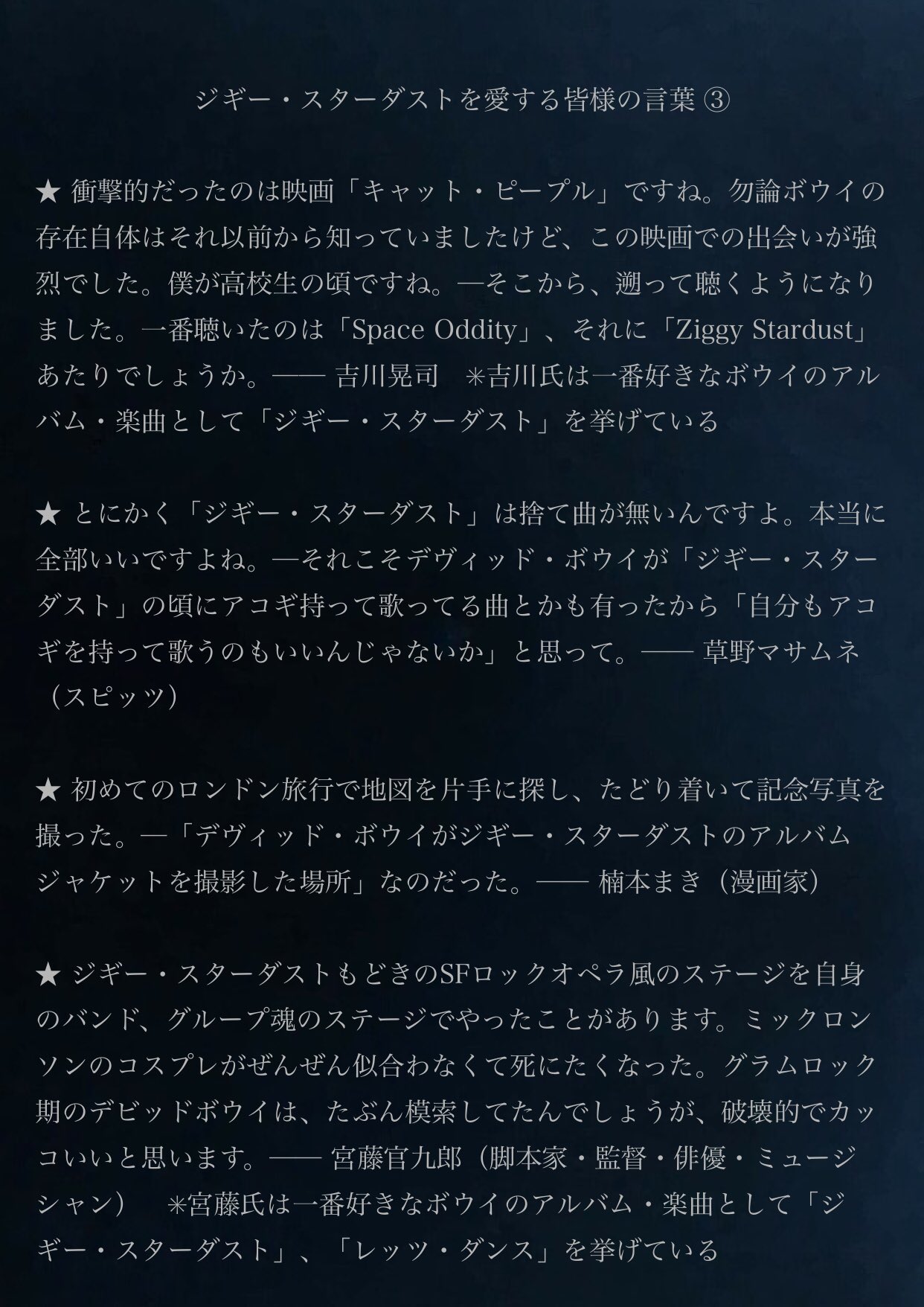 デヴィッド ボウイ 名言集 Davidbowiebot Twitter