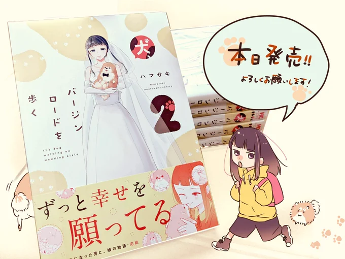 犬ロー2巻(最終巻)!
よろしくお願いいたします!🐶✨
amazon↓
https://t.co/44aqz7vskQ
特典情報↓
https://t.co/RIQpGAIdCx 