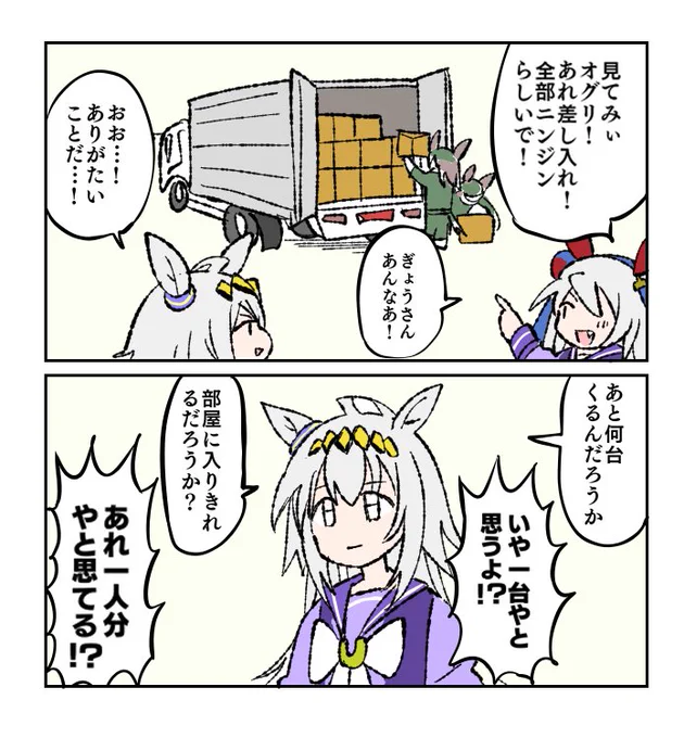 差し入れ
#ウマ娘 