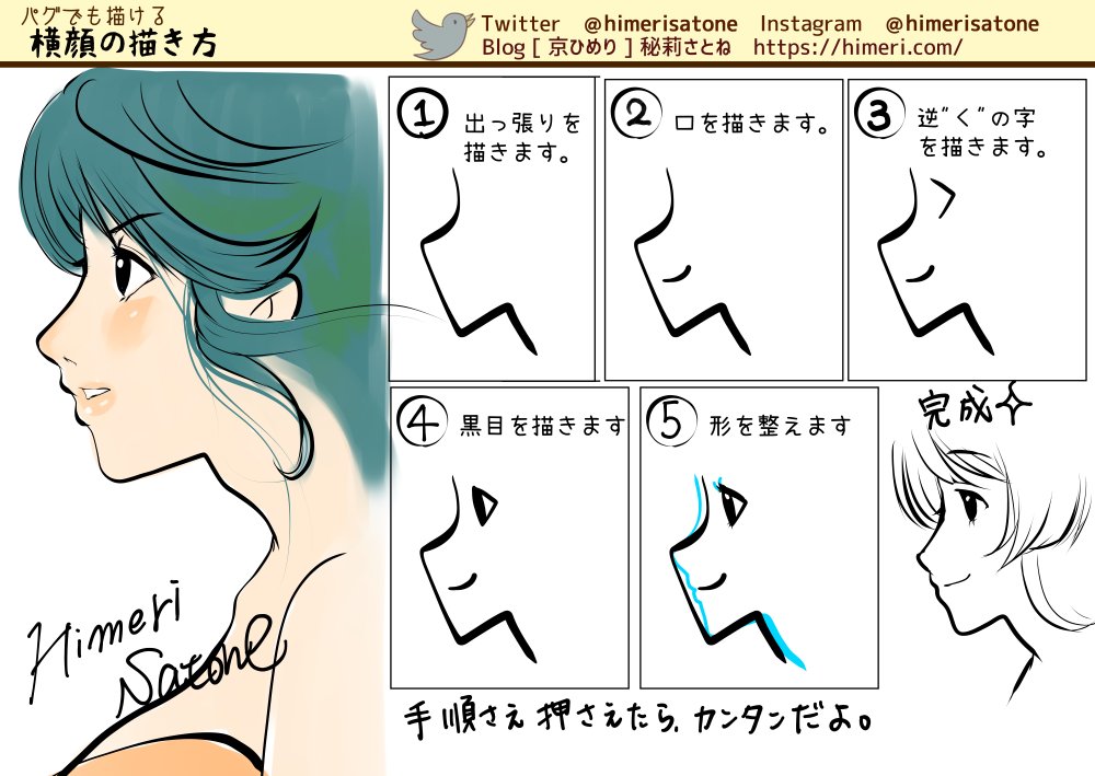 京イラストひめり イラストのコツ教える絵師 Himerisatone Twitter 京イラストひめり イラストのコツ教える絵師 Himerisatone Twitter