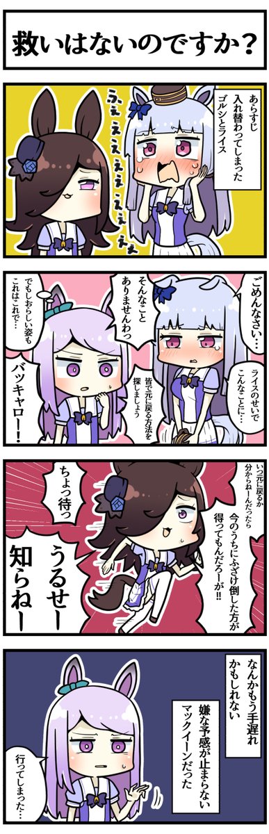 米の名は。②
ちょっとだけ続き描きます

#ウマ娘  #ウマ娘プリティーダービー 