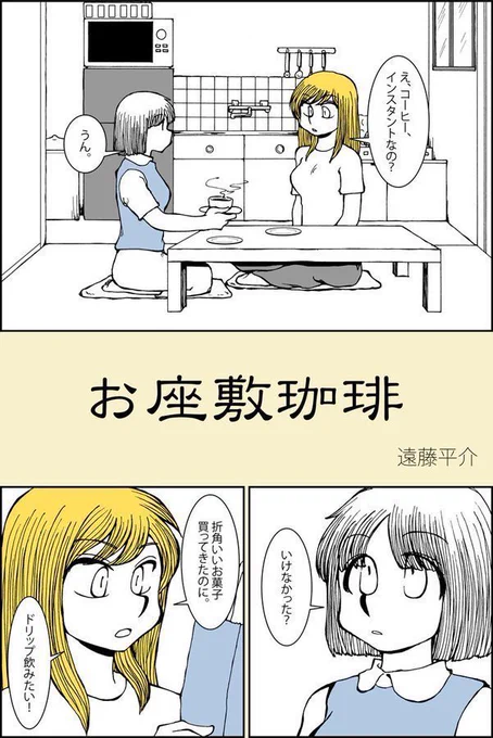 和菓子の日らしいので過去作和菓子漫画(1/2) #和菓子の日 #漫画が読めるハッシュタグ 