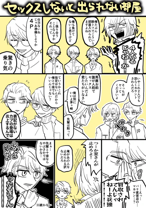 出られない部屋(摂兵+至千)(倫理観はしんでる) 
