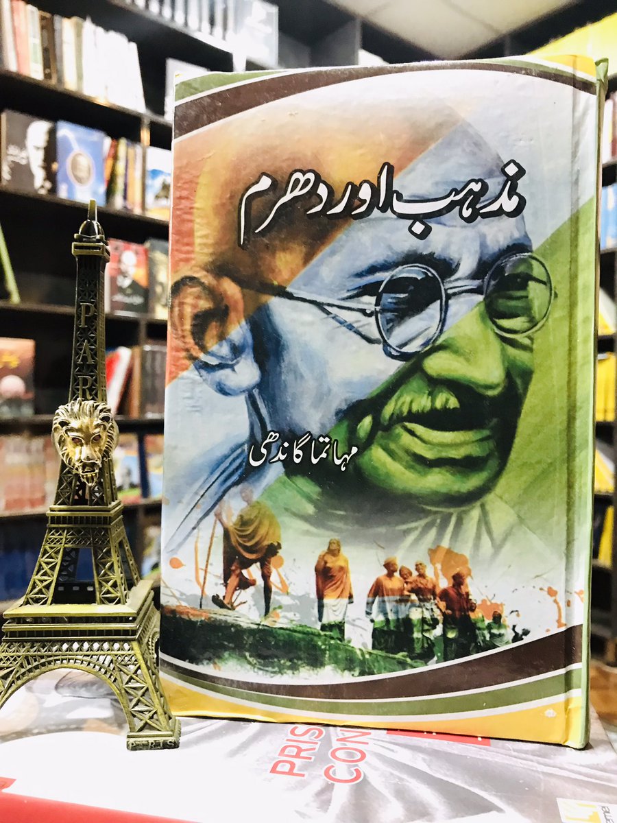 dustonbook0021's tweet photo. کتاب: مذہب اور دھرم (مہاتما گاندی)
قیمت: 350
کتاب: خان عبدالغفار خان 
قیمت: 400
Address: Agriculture university forest bazar Peshawar
Whatsapp:03119201520
ڈاک کی سہولت موجود ہیں https://t.co/EIcvH9rasD