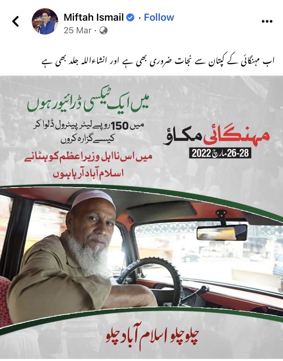 RaheeqAbbasi's tweet photo. اس اشتہار اور ٹویٹ کو ابھی تین ماہ مکمل نہیں ہوئے https://t.co/PFHgAxc39B