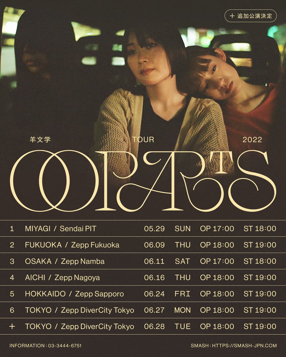 羊文学 Tour 2022 OOPARTS　スペシャルセット 羊文学 Tour 2022 ”OOPARTS” 2022.6.28』 スペシャルセット