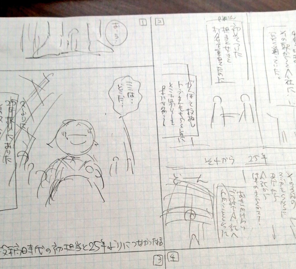 おはようございまする

今日はエッセイに取り掛かります(明日いつもの公開予定日なのを忘れてたぁ汗)
先日野田さんの会社にいった話を描こうと思います。

頑張るぞー
おー!
#コミックエッセイ 