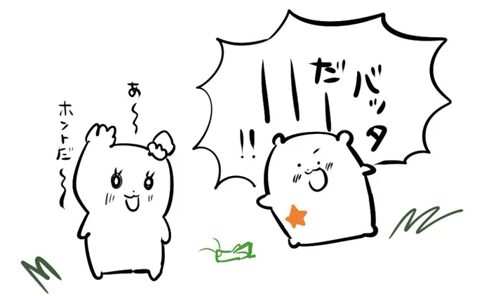 バッタといぬくまと友だちと 