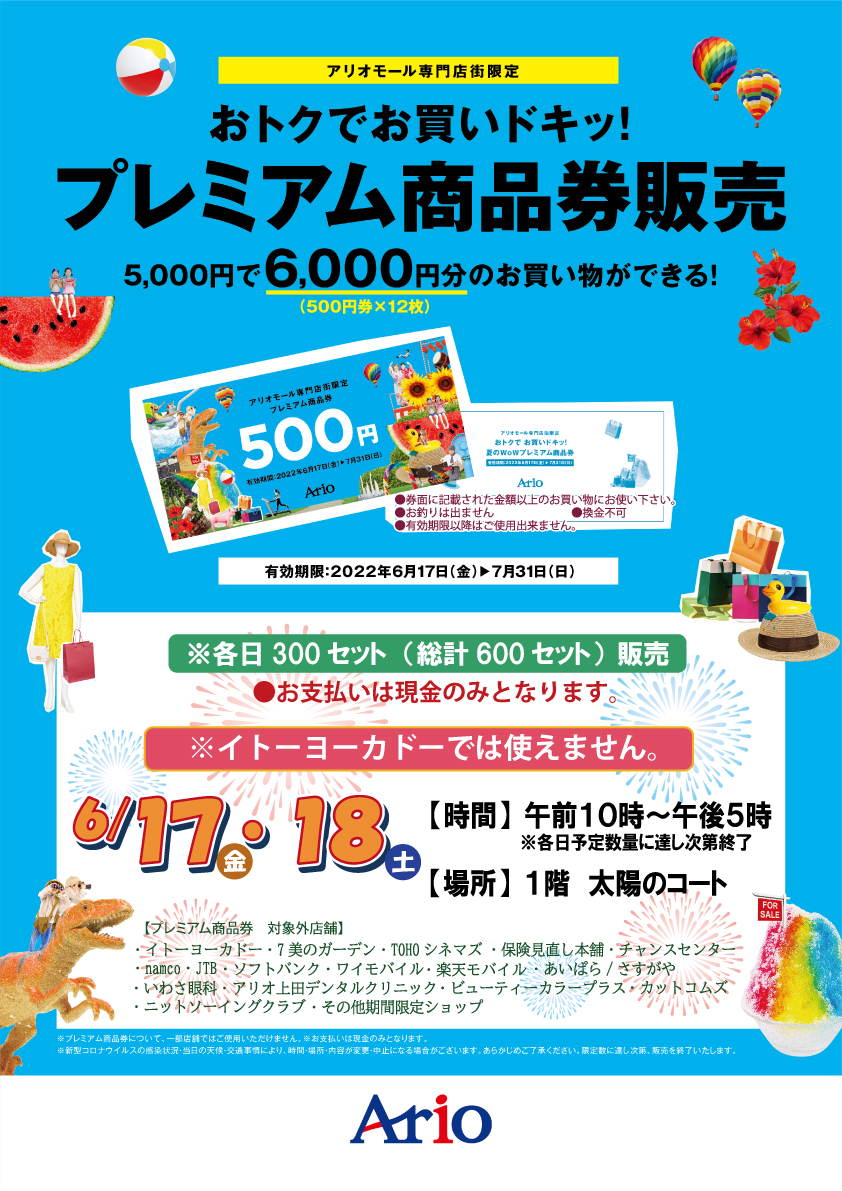 あつらぼ プレミアム商品券 , 地域振興券(プレミアム商品券)取扱店一 – FFEAN