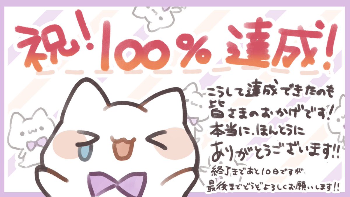 ✨祝 100%達成!!✨
皆様のご支援のおかげで目標金額の100%に到達し、
生産が確定いたしました!!!!!🎉
本当にありがとうございます!!
終了まであと10日ですが、引き続きご支援のほどどうぞよろしくお願いいたします!
▼ ▼ ▼
https://t.co/yKNLrNIisq 