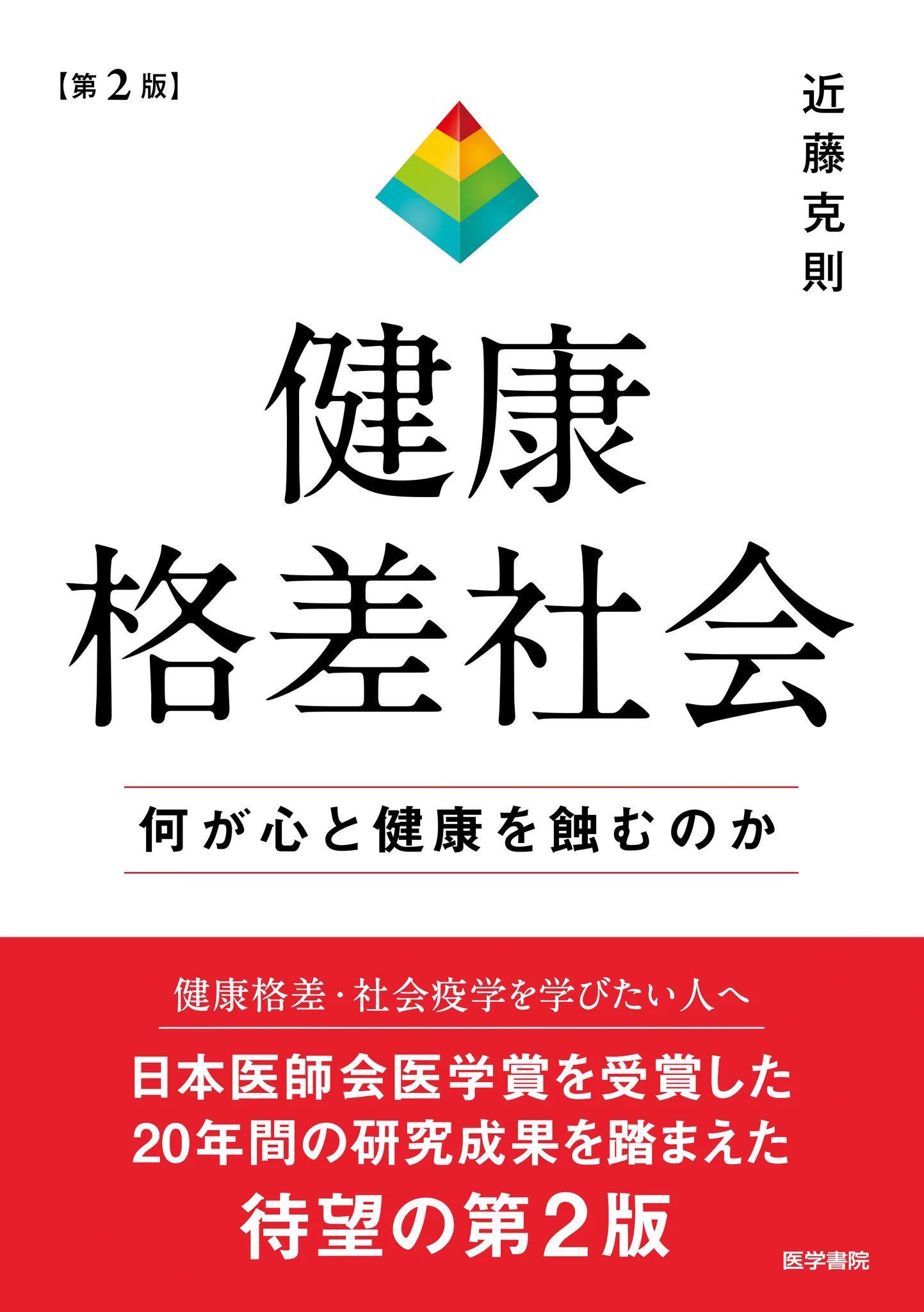 保健師ジャーナル (@hokenshiJ) / X