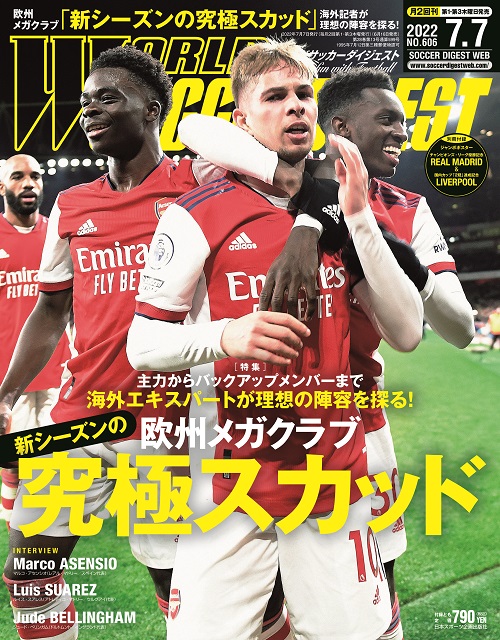 ワールドサッカーダイジェスト編集部 告知 ワールドサッカーダイジェスト 最新号 本日発売 特集 メガクラブの 究極スカッド 誰を放出し 誰を取るべきか インタビュー アセンシオ スアレス ベリンガム ポスター ｃｌ優勝記念 ｒ
