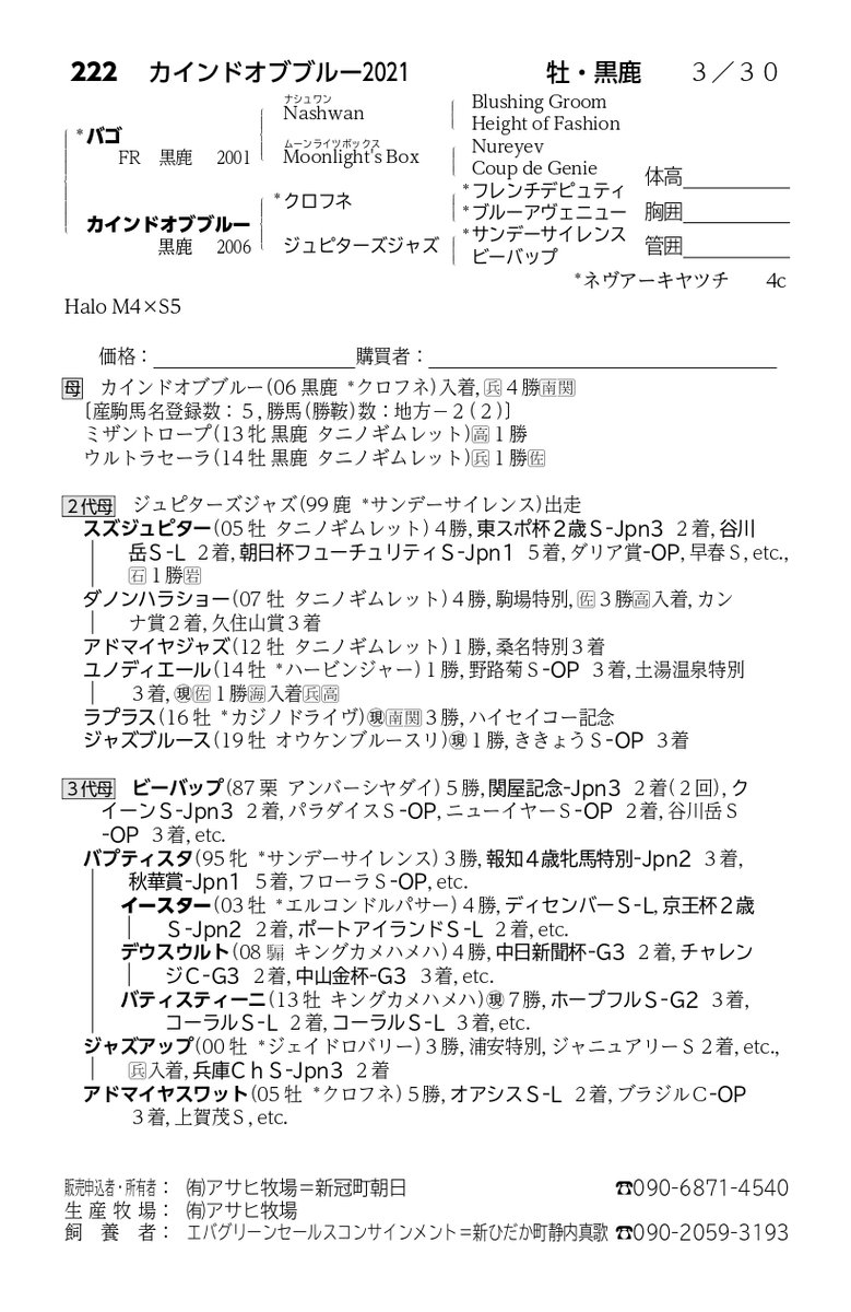 fujiko_r_fujiko's tweet photo. Selection Sale 2022
Lot:222
Dark Bay Colt
Foaled March 30,2021
Bago(FR) - Kind of Blue(JPN) by Kurofune(USA)

みんな大好きバゴ産駒

#HBAセレクションセール2022
#セレクションセール2022上場馬
#上場馬紹介2022
#lot222
#バゴ産駒
#カインドオブブルー2021 https://t.co/NpH2FhLT5L