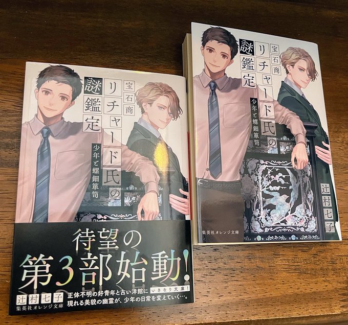 サイン本 辻村七子 文庫本 書店ブックカバー付き 雪広うたこ 低価格の 雪広うたこ