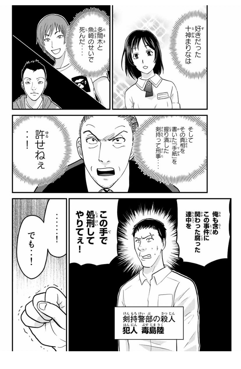 船津紳平 犯人たちの事件簿11巻発売中 Fnt Shinpei Twitter