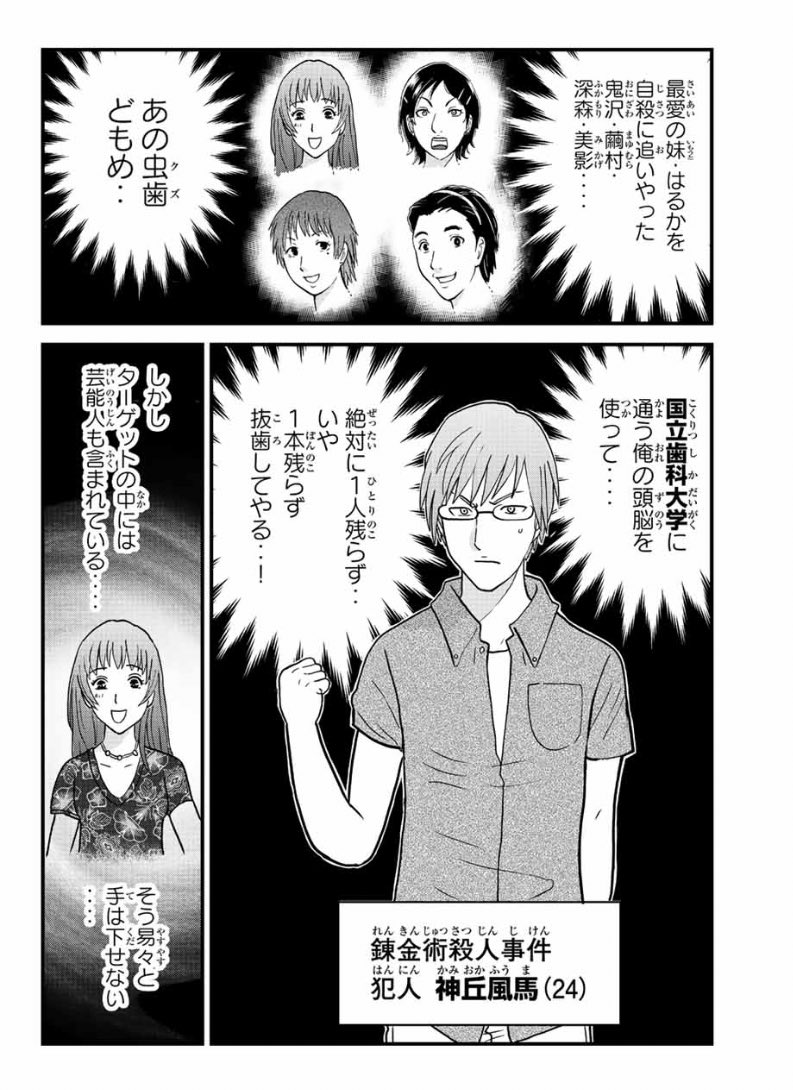 船津紳平 犯人たちの事件簿11巻発売中 Fnt Shinpei Twitter