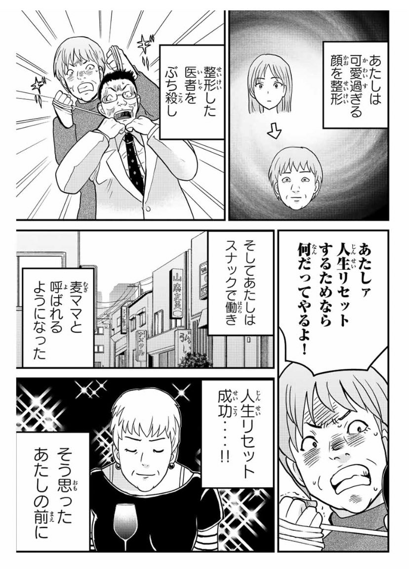 船津紳平 犯人たちの事件簿11巻発売中 Fnt Shinpei Twitter