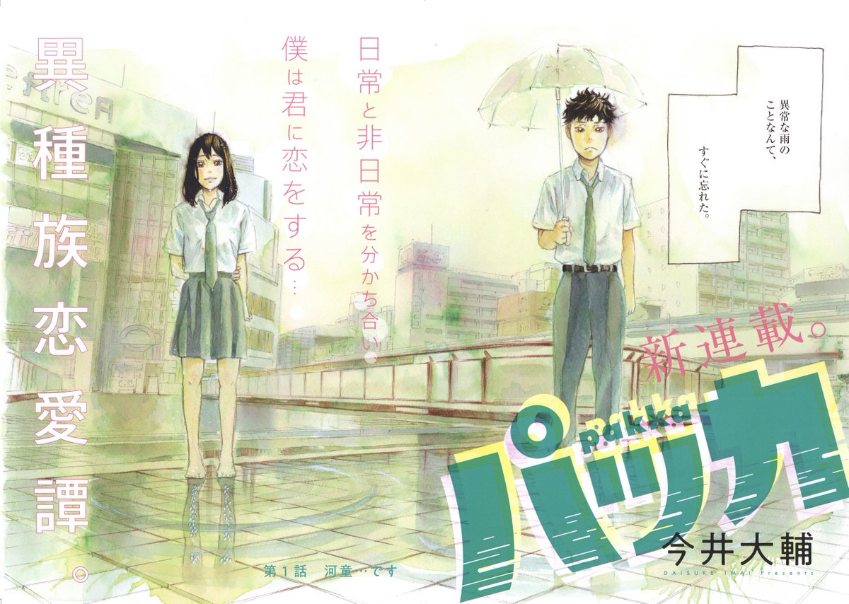 こんな日に。
雨から始まるマンガあります。
https://t.co/CpWz1jK2q0 